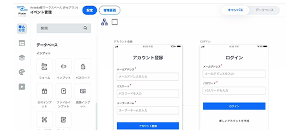 自由自在なアプリ開発